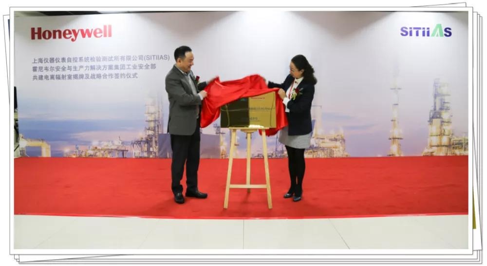 霍尼韦尔与上海仪器仪表自控系统检验测试所共建电离辐射实验室